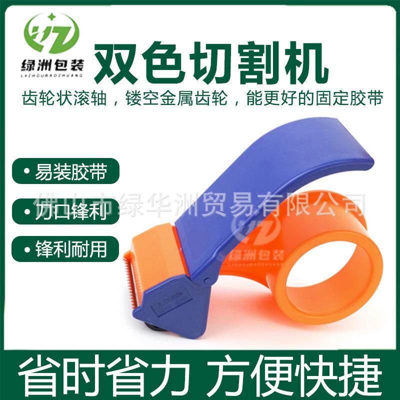 驻兴双色胶带切割器打包机外箱封口胶切割器快递封口胶带打包器