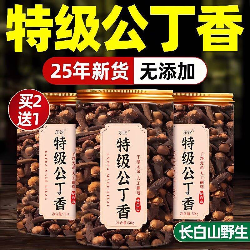 丁香长白山野生中药公材养胃茶调理肠胃去除口肝火臭官方旗舰店zz