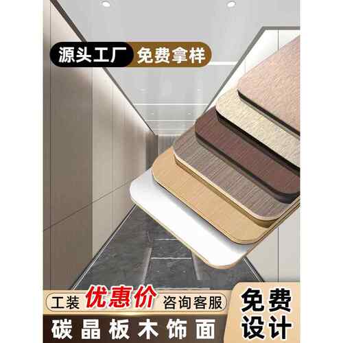 碳晶板木饰面墙板室内装饰装修护墙板冰火板金属板无缝墙面快装板