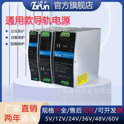 FY系列导轨式开关电源120W 12V30A防水防雨工业设备专用