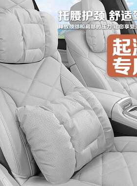 适用于启源Q07/A06/A07/A05/Q05E07汽车头枕腰靠纳帕皮车载护颈枕