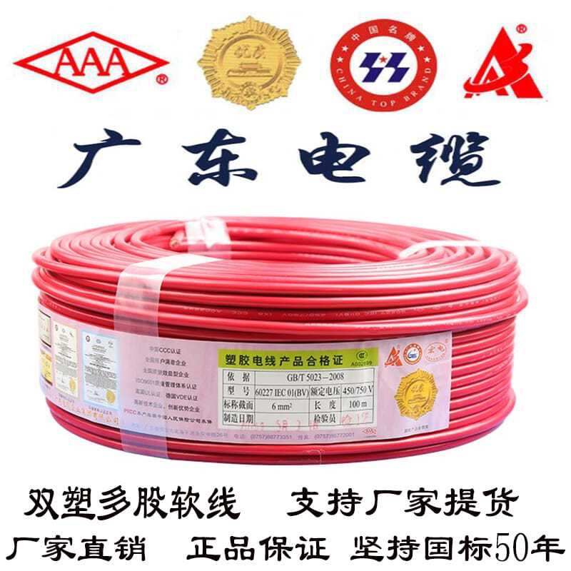 广东电缆厂BVVR4平方家装家用铜芯阻燃国标7芯股双皮多股软电线