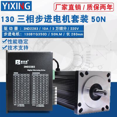 130步进马达套装130BYG350D/E/50N60N大扭矩10A驱动器3ND2283套餐