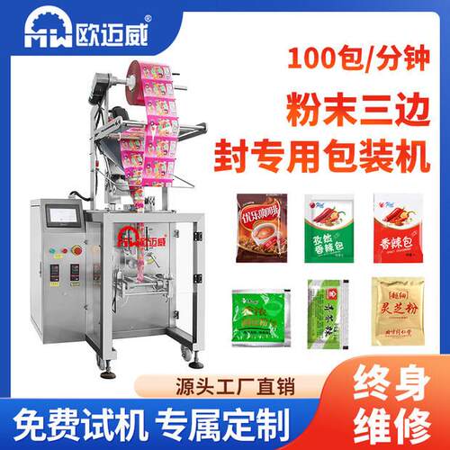 全自动包装机立式机斜螺杆下料三边封小袋孜然调味料粉末包装机