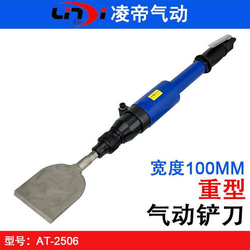 台湾AT-2506长柄气动铲刀 除锈铲 去焊渣冲击式气铲 风动铲刀