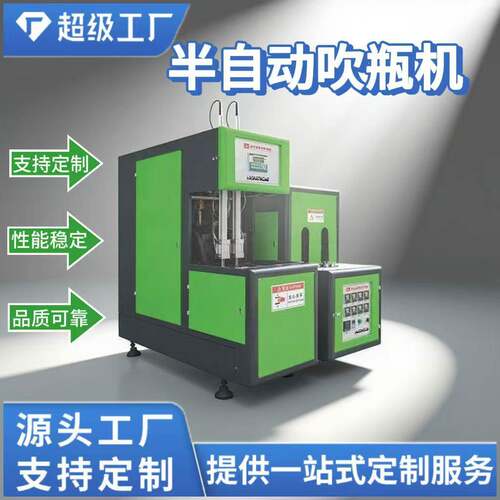 半自动PET小型吹瓶机操作简单易上手水瓶饮料瓶吹瓶设备