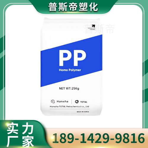 PP韩华道达尔HJ730 HJ400 BJ500高抗冲刮伤流动性阻燃聚丙稀均聚