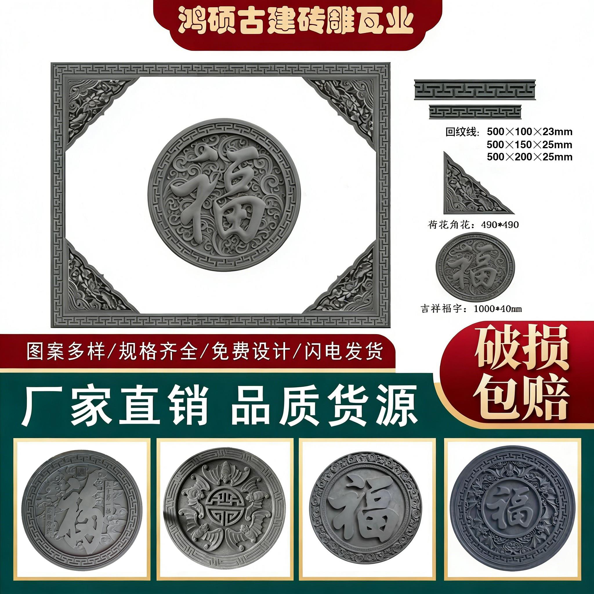 彷古福字照壁砖雕围墙镂空圆形花窗中式建材影壁水泥墙面装饰背景