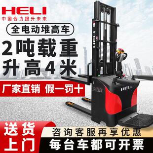 合力全电动堆高机堆高车2吨升高2-4米站驾式液压装卸车自动升降车