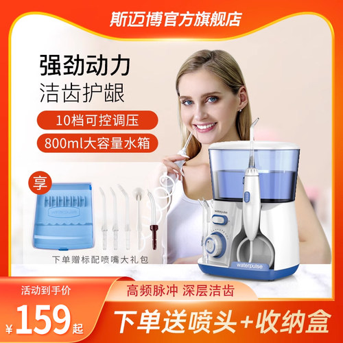 斯迈博电动冲牙器台式家用装口腔清洁洗牙器牙齿清洗牙结石水牙线