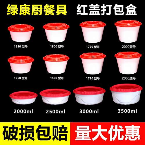 一次性打包盒红盖圆形餐盒1250ml麻辣烫直桶碗1500ml外送粉面汤碗