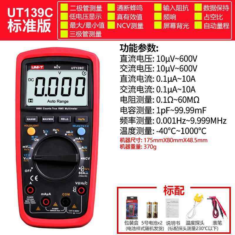 优利德UT136B+/UT136C+/UT139C/UT61E/UT6万用表电压电流频率电容