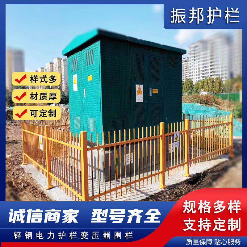 锌钢电力护栏户外变压器配电箱围栏变电站安全隔离栏防护栏栏杆