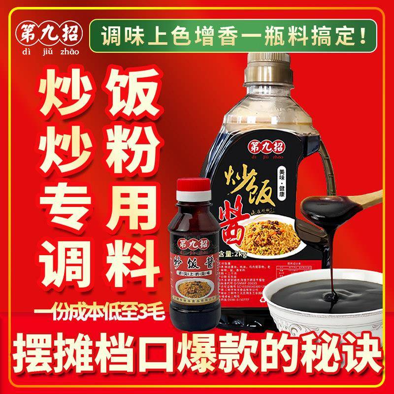 炒饭酱炒饭酱商用 炒饭专用调料 炒粉炒饭王调味料 秘制炒粉专