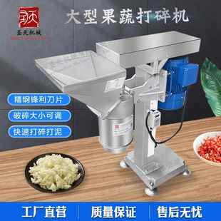 辣椒打碎机商用大型蒜泥机全自动打蒜泥蒜蓉姜蓉机器果蔬粉碎机