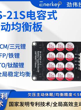 劲伟超级电容主动均衡板3S至21S储能锂电主动均衡保护板