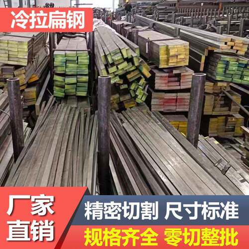 扁铁冷拉方钢冷拔扁钢圆钢45钢a3钢q235方钢条扁钢条冷拔方钢光圆