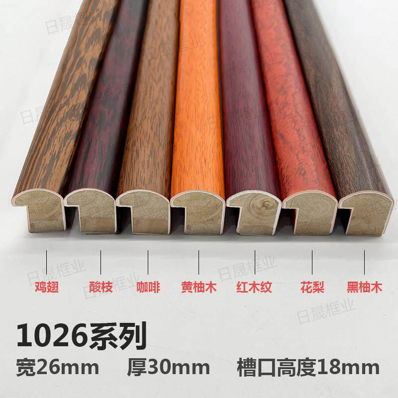 1026字画框线条高槽口实木3.5米长2530石膏国画框线条装裱框架边