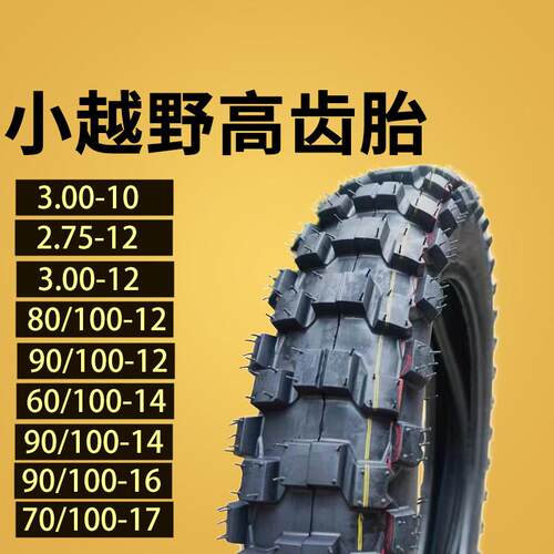 小高赛车飞鹰阿波罗越野摩托车轮胎70-100-17-19 90-100-12-14-16