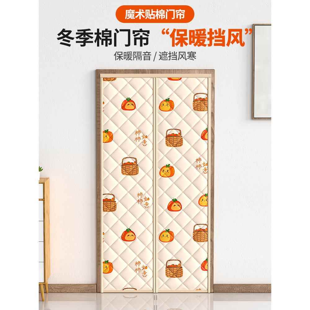 冬季防风棉门帘加厚家用防寒保暖防风空调磁隔断挂帘隔热隔音