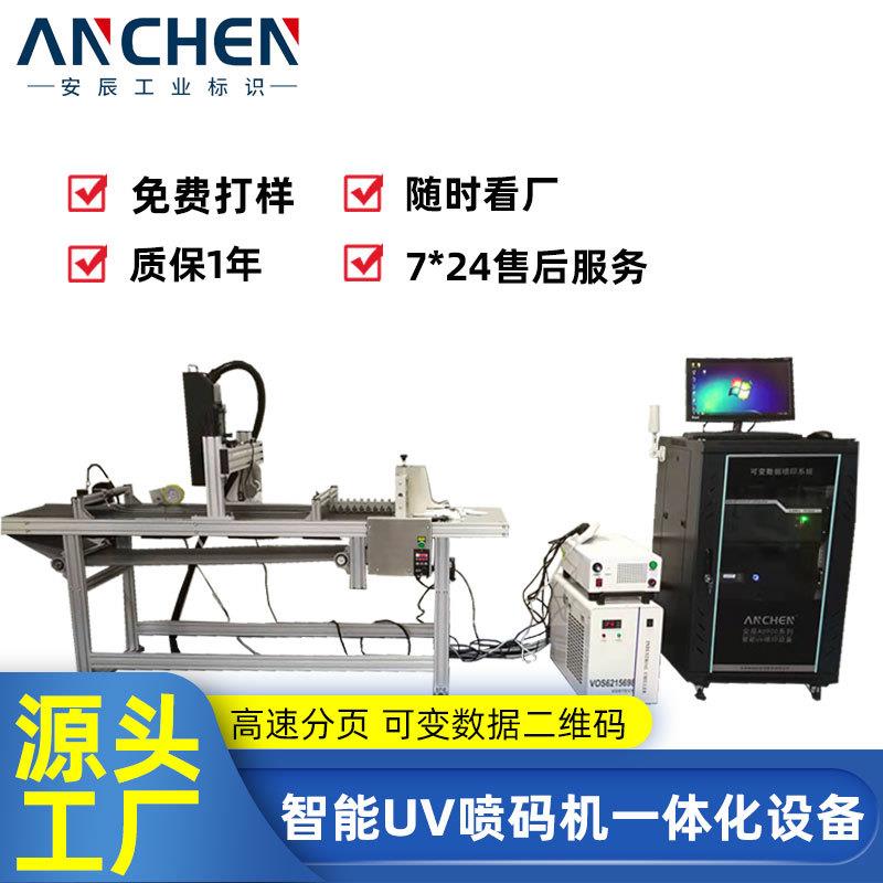 UV可变数据喷码机食品包装信息视觉检测一体化设备智能高速喷码