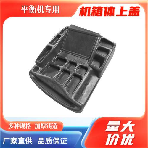 平衡配件上盖面罩平衡仪箱体罩子汽车钳块工具壳塑料盒储物操作台