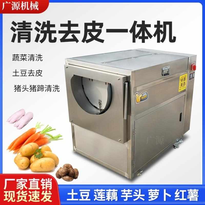 土豆清洗去皮机商用全自动清洗机萝卜生姜芋头红薯马蹄削皮机神