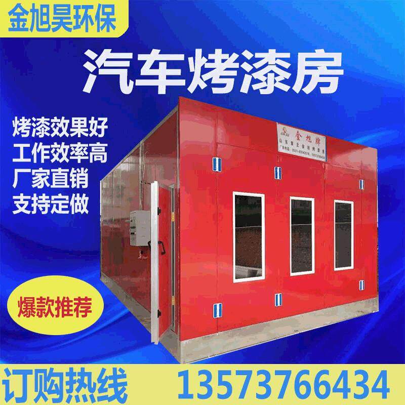 厂家汽车烤漆房高温房钣金喷漆房大型喷漆房打磨防环保烤漆房