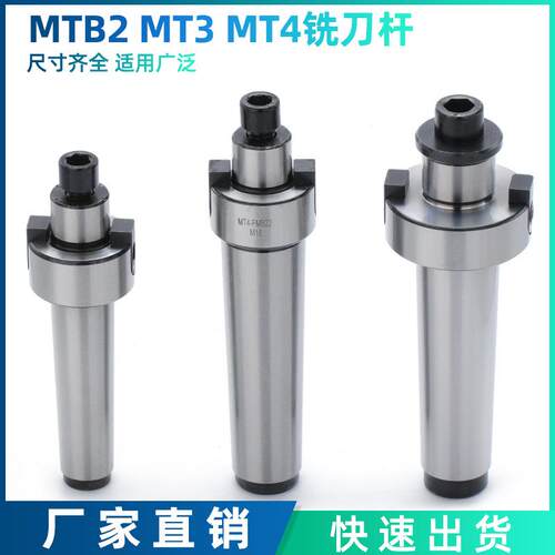 MTB2 MT3 MT4铣刀杆平面铣刀柄刀盘吊杆莫氏锥柄直柄刀杆