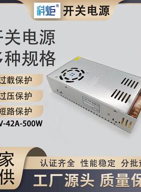 12V41A500W风机款开关电源大功率厂家直供价格实惠