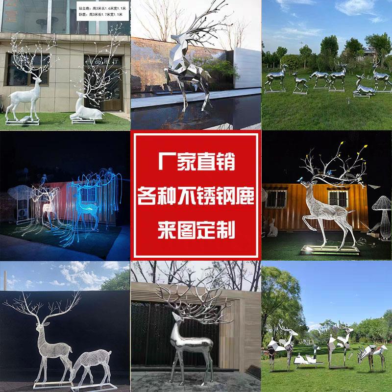 现货不锈钢鹿雕塑几何镜面鹿彷真金属发光编织鹿社区园林景观摆件