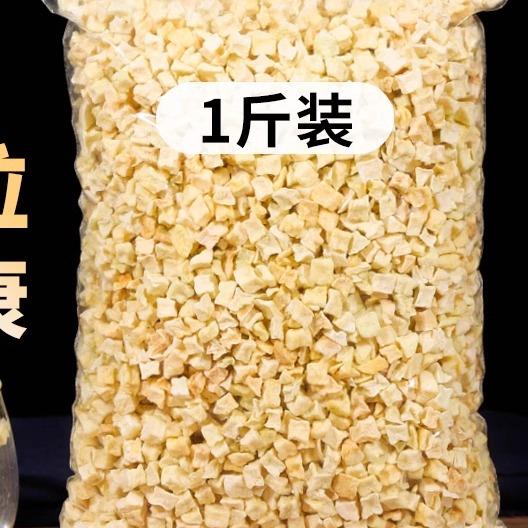 冻干 苹果干 脱水苹果粒 苹果丁500g克 袋装 散装 好磨粉包邮泡茶