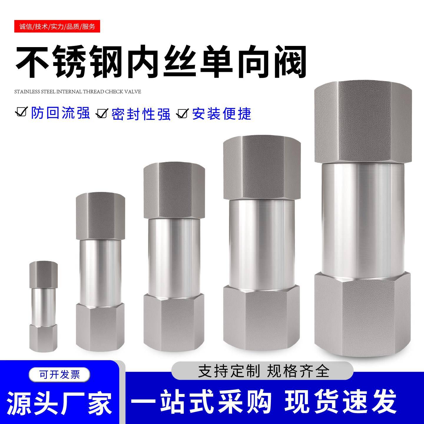 304不锈钢内丝单向阀分体式止逆阀1/41/2内丝气路气管螺纹止回阀