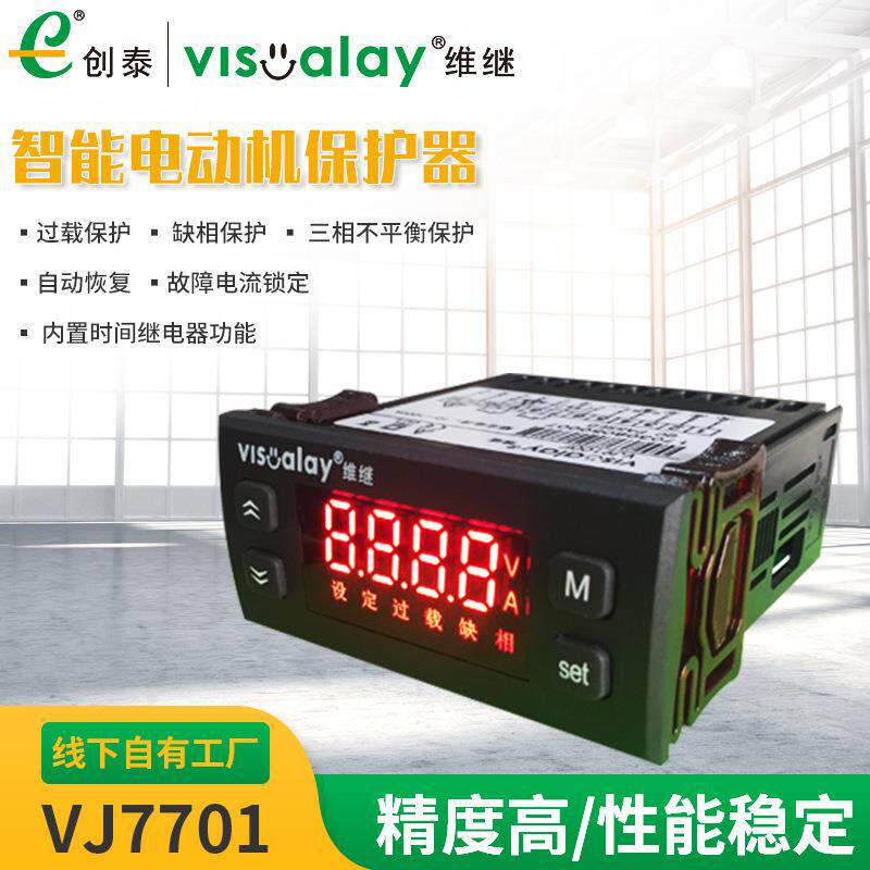 智能电动机保护器 厂家供应VJ7701过载缺相保护器 三相水泵保护器