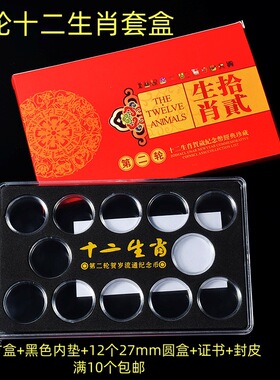 第二轮十二生肖纪念币收藏盒27mm龙蛇马币精装套装礼品定位展架盒