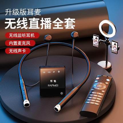 无线声卡直播专用手机户外设备全套唱歌主播自带话筒耳机一体耳麦