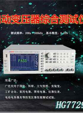 汇高HG7729A型自动综合参数变压器测试仪多用途扫描测量仪