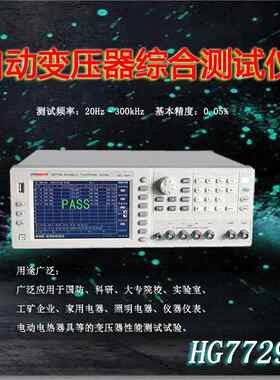 汇高HG7729A型自动综合参数变压器测试仪多用途扫描测量仪
