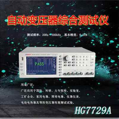 汇高HG7729A型自动综合参数变压器测试仪多用途扫描测量仪