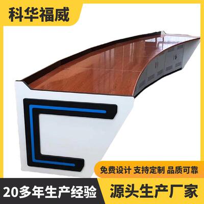 科华福威监控台指挥中心调度台监控控制台调度操作台厂家直销