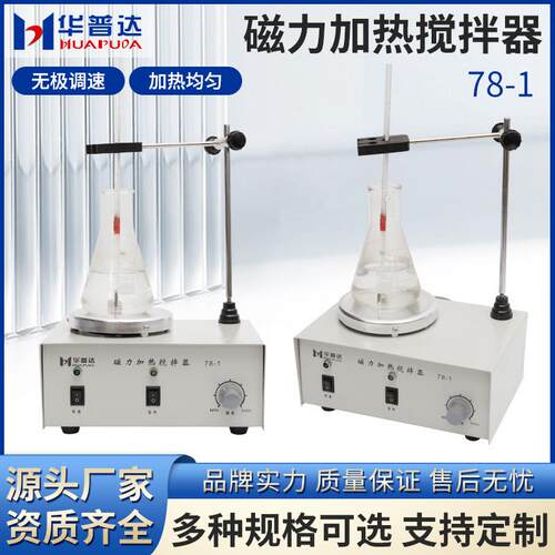 跨境供应磁力搅拌78-1磁力加热搅拌器实验室化验室数显恒温搅拌机