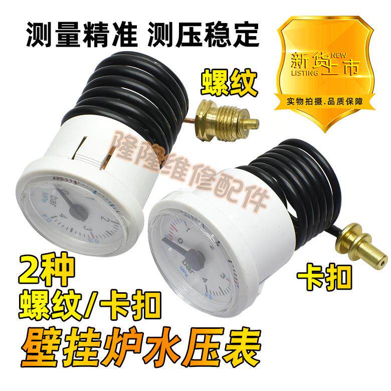 适用万家乐博世壁挂炉压力表地暖两用4bar水压表毛细管蒸汽压力表