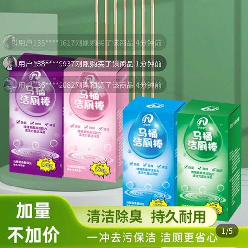 彤彤妈甄选法式马桶清洁棒可冲水6000次家用除臭留香浓缩洁厕灵块