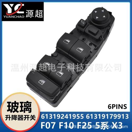 适用宝马BMWF07F10F255系X3玻璃升降器开关61319241955179913