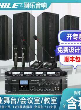 SHILE狮乐AV-106+BX-404中大型会议室音响套装壁挂音箱功放组合