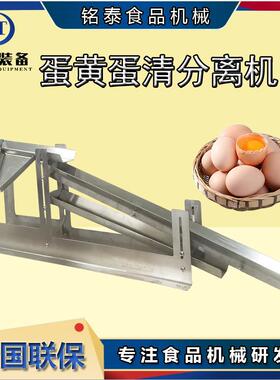 304不锈钢蛋液分离机商用磕蛋机咸蛋黄提取设备双轨道鸡蛋分离