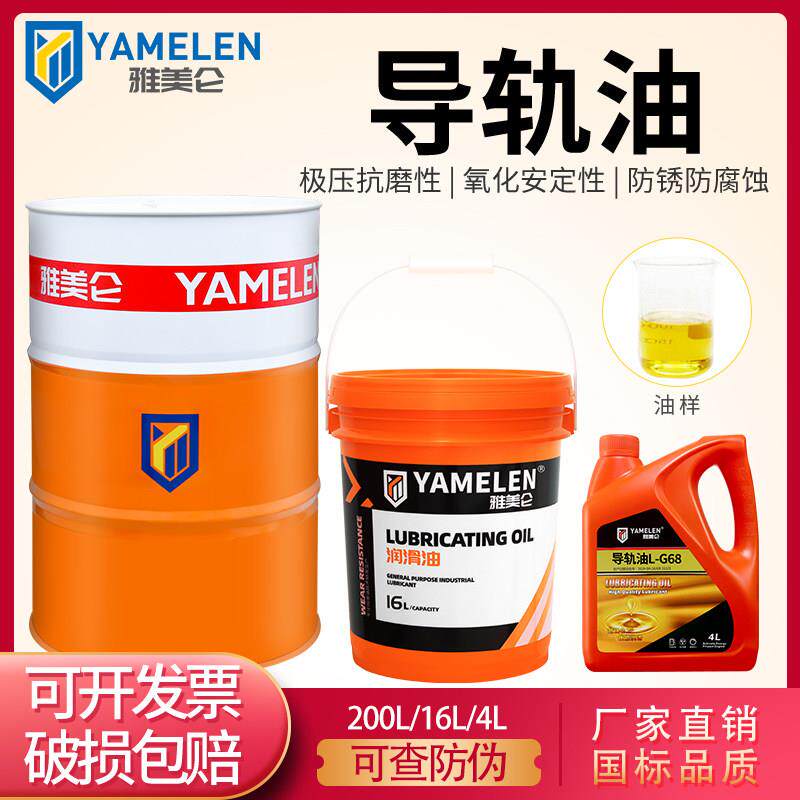 液压导轨油L-HG32号68数控机车床电梯丝杆46加工中心专用润滑大桶