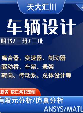 车辆工程设计汽车设计驱动桥制动器转向车架说明书CAD图建模仿真