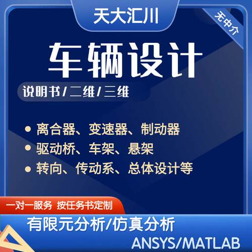 车辆工程设计汽车设计驱动桥制动器转向车架说明书CAD图建模仿真
