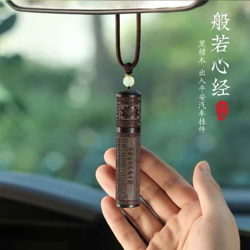 高档汽车平安车载后照镜挂件黑檀木质方章心经佛经文创意吊坠男女